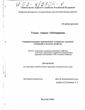 Тохова, Аминат Абубекировна. Совершенствование экономических и социально-трудовых отношений в сельском хозяйстве: На примере Кабардино-Балкарской Республики: дис. кандидат экономических наук: 08.00.05 - Экономика и управление народным хозяйством: теория управления экономическими системами; макроэкономика; экономика, организация и управление предприятиями, отраслями, комплексами; управление инновациями; региональная экономика; логистика; экономика труда. Нальчик. 2002. 168 с.