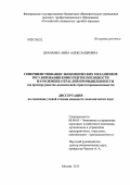 Дранаева, Анна Александровна. Совершенствование экономических механизмов регулирования конкурентоспособности наукоемких отраслей промышленности: на примере ракетно-космической отрасли промышленности: дис. кандидат экономических наук: 08.00.05 - Экономика и управление народным хозяйством: теория управления экономическими системами; макроэкономика; экономика, организация и управление предприятиями, отраслями, комплексами; управление инновациями; региональная экономика; логистика; экономика труда. Москва. 2013. 187 с.