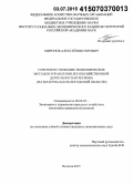 Миронов, Алексей Викторович. Совершенствование экономических методов управления лесохозяйственной деятельностью региона: на материалах Вологодской области: дис. кандидат наук: 08.00.05 - Экономика и управление народным хозяйством: теория управления экономическими системами; макроэкономика; экономика, организация и управление предприятиями, отраслями, комплексами; управление инновациями; региональная экономика; логистика; экономика труда. Вологда. 2015. 161 с.