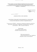 Авдонина, Ирина Александровна. Совершенствование экономических отношений субъектов свеклосахарного подкомплекса: дис. кандидат экономических наук: 08.00.05 - Экономика и управление народным хозяйством: теория управления экономическими системами; макроэкономика; экономика, организация и управление предприятиями, отраслями, комплексами; управление инновациями; региональная экономика; логистика; экономика труда. Москва. 2012. 173 с.