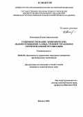 Касаткина, Елена Анатольевна. Совершенствование экономических взаимоотношений разных уровней управления территориальной организации: дис. кандидат экономических наук: 08.00.05 - Экономика и управление народным хозяйством: теория управления экономическими системами; макроэкономика; экономика, организация и управление предприятиями, отраслями, комплексами; управление инновациями; региональная экономика; логистика; экономика труда. Ижевск. 2006. 190 с.