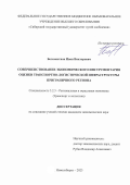 Беломестнов Иван Викторович. Совершенствование экономического инструментария оценки транспортно-логистической инфраструктуры приграничного региона: дис. кандидат наук: 00.00.00 - Другие cпециальности. ФГБОУ ВО «Сибирский государственный университет путей сообщения». 2024. 201 с.