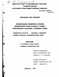 Абдурахманова, Айша Рамазановна. Совершенствование экономического механизма функционирования системы начального и среднего профессионального образования в современных условиях: дис. кандидат экономических наук: 08.00.05 - Экономика и управление народным хозяйством: теория управления экономическими системами; макроэкономика; экономика, организация и управление предприятиями, отраслями, комплексами; управление инновациями; региональная экономика; логистика; экономика труда. Махачкала. 1998. 121 с.