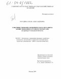 Погодина, Елена Александровна. Совершенствование экономического механизма хозяйствования в аграрном секторе АПК: На примере Ульяновской области: дис. кандидат экономических наук: 08.00.05 - Экономика и управление народным хозяйством: теория управления экономическими системами; макроэкономика; экономика, организация и управление предприятиями, отраслями, комплексами; управление инновациями; региональная экономика; логистика; экономика труда. Москва. 2004. 186 с.