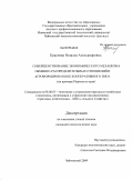 Краснова, Наталья Александровна. Совершенствование экономического механизма обменно-распределительных отношений в агроформированиях кооперативного типа: на примере Пермского края: дис. кандидат экономических наук: 08.00.05 - Экономика и управление народным хозяйством: теория управления экономическими системами; макроэкономика; экономика, организация и управление предприятиями, отраслями, комплексами; управление инновациями; региональная экономика; логистика; экономика труда. Чайковский. 2009. 188 с.