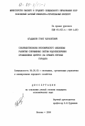 Агаджанов, Грант Карапетович. Совершенствование экономического механизма развития современных систем водообеспечения промышленных центров (на примере крупных городов): дис. кандидат экономических наук: 08.00.05 - Экономика и управление народным хозяйством: теория управления экономическими системами; макроэкономика; экономика, организация и управление предприятиями, отраслями, комплексами; управление инновациями; региональная экономика; логистика; экономика труда. Москва. 1984. 154 с.