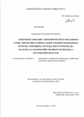 Айдаркина, Екатерина Евгеньевна. Совершенствование экономического механизма стимулирования рационального водопользования в регионе: принципы, методы, инструменты: на материалах водохозяйственного комплекса Ростовской области: дис. кандидат наук: 08.00.05 - Экономика и управление народным хозяйством: теория управления экономическими системами; макроэкономика; экономика, организация и управление предприятиями, отраслями, комплексами; управление инновациями; региональная экономика; логистика; экономика труда. Ростов-на-Дону. 2014. 219 с.