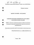 Иванова, Вероника Анатольевна. Совершенствование экономического механизма управления фондом скважин: дис. кандидат экономических наук: 08.00.05 - Экономика и управление народным хозяйством: теория управления экономическими системами; макроэкономика; экономика, организация и управление предприятиями, отраслями, комплексами; управление инновациями; региональная экономика; логистика; экономика труда. Москва. 2003. 215 с.