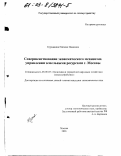 Бурмакина, Наталия Ивановна. Совершенствование экономического механизма управления земельными ресурсами г. Москвы: дис. кандидат экономических наук: 08.00.05 - Экономика и управление народным хозяйством: теория управления экономическими системами; макроэкономика; экономика, организация и управление предприятиями, отраслями, комплексами; управление инновациями; региональная экономика; логистика; экономика труда. Москва. 2003. 195 с.