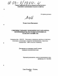 Егоров, Антон Викторович. Совершенствование экономического механизма воспроизводства ресурсного потенциала сельского хозяйства: дис. кандидат экономических наук: 08.00.05 - Экономика и управление народным хозяйством: теория управления экономическими системами; макроэкономика; экономика, организация и управление предприятиями, отраслями, комплексами; управление инновациями; региональная экономика; логистика; экономика труда. Санкт-Петербург-Пушкин. 2002. 208 с.