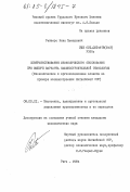 Рейтерс, Янис Элмарович. Совершенствование экономического обоснования при выборе варианта машиностроительной технологии (Экономические и организационные аспекты на примере машиностроения Латвийской ССР): дис. кандидат экономических наук: 08.00.21 - Транзитивная экономика. Рига. 1984. 237 с.