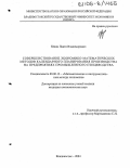 Юдин, Павел Владимирович. Совершенствование экономико-математических методов календарного планирования производства на предприятиях промышленного птицеводства: дис. кандидат экономических наук: 08.00.13 - Математические и инструментальные методы экономики. Владивосток. 2004. 180 с.