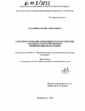 Мусорин, Сергей Алексеевич. Совершенствование экономико-математических методов структурирования и минимизации неплатежей: дис. кандидат экономических наук: 08.00.13 - Математические и инструментальные методы экономики. Владивосток. 2004. 135 с.