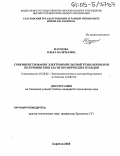 Наумова, Ольга Валерьевна. Совершенствование электроимпульсной технологии при получении биогаза из органических отходов: дис. кандидат технических наук: 05.20.02 - Электротехнологии и электрооборудование в сельском хозяйстве. Саратов. 2005. 126 с.