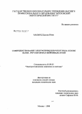 Махмуд Бассам Юнес. Совершенствование электроприводов роботов на основе фаззи - регуляторов и нейронных сетей: дис. кандидат технических наук: 05.09.03 - Электротехнические комплексы и системы. Москва. 2008. 195 с.