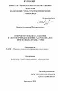 Данилов, Александр Константинович. Совершенствование элементов и систем приводов цепных рабочих органов траншейных экскаваторов: дис. кандидат технических наук: 05.02.02 - Машиноведение, системы приводов и детали машин. Красноярск. 2006. 129 с.