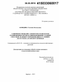 Бояндина, Татьяна Евгеньевна. Совершенствование элементов технологии размножения сортов и гибридов вишни степной способом зелёного черенкования в условиях лесостепи Алтайского Приобья: дис. кандидат наук: 06.01.05 - Селекция и семеноводство. Барнаул. 2015. 174 с.