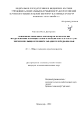 Занозина Олеся Дмитриевна. Совершенствование элементов технологии возделывания горчицы сарептской (Brassica juncea l.) на черноземе выщелоченном Западного Предкавказья: дис. кандидат наук: 00.00.00 - Другие cпециальности. ФГБОУ ВО «Кубанский государственный аграрный университет имени И.Т. Трубилина». 2025. 151 с.