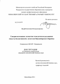 Щерба, Евгения Владимировна. Совершенствование элементов технологии возделывания капусты белокочанной в лесостепи Новосибирского Приобья: дис. кандидат наук: 06.01.09 - Растениеводство. Новосибирск. 2014. 161 с.