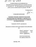 Лучинский, Сергей Ильич. Совершенствование элементов технологий возделывания подсолнечника в зависимости от засоренности полей и вредоносности сорняков в Краснодарском крае: дис. кандидат сельскохозяйственных наук: 06.01.09 - Растениеводство. Краснодар. 2004. 174 с.