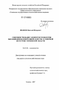 Иванюк, Николай Фёдорович. Совершенствование элементов технологии выращивания белокочанной капусты в северной лесостепи Тюменской области: дис. кандидат сельскохозяйственных наук: 06.01.06 - Овощеводство. Тюмень. 2007. 129 с.