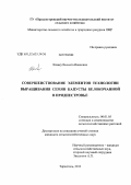 Казаку, Виолета Ивановна. Совершенствование элементов технологии выращивания семян капусты белокочанной в Приднестровье: дис. кандидат сельскохозяйственных наук: 06.01.05 - Селекция и семеноводство. Тирасполь. 2013. 160 с.