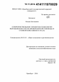 Цинцадзе, Оксана Евгеньевна. Совершенствование элементов технологии выращивания сортов яровой мягкой пшеницы в степной зоне Южного Урала: дис. кандидат наук: 06.01.01 - Общее земледелие. Оренбург. 2014. 190 с.