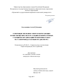 Гадельшина Агата Рубэновна. Совершенствование энергосберегающих технологий при эксплуатации компрессорных станций и организации ремонтных работ на газопроводах большого диаметра: дис. кандидат наук: 25.00.19 - Строительство и эксплуатация нефтегазоводов, баз и хранилищ. ФГБОУ ВО «Уфимский государственный нефтяной технический университет». 2017. 173 с.