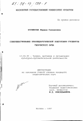 Нурмакова, Маржан Саткановна. Совершенствование этнопедагогической подготовки студентов творческого вуза: дис. кандидат педагогических наук: 13.00.05 - Теория, методика и организация социально-культурной деятельности. Москва. 1997. 210 с.