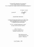 Андруняк, Ирина Васильевна. Совершенствование факельного сжигания ирша-бородинского угля в котлах с твердым шлакоудалением: дис. кандидат технических наук: 05.14.14 - Тепловые электрические станции, их энергетические системы и агрегаты. Санкт-Петербург. 2009. 143 с.