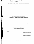 Шутов, Виктор Станиславович. Совершенствование факультативного перестрахования: дис. кандидат экономических наук: 08.00.10 - Финансы, денежное обращение и кредит. Москва. 2003. 150 с.