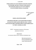 Попов, Алексей Иванович. Совершенствование фармакопрофилактики и фармакотерапии задержания последа у коров с использованием озонированного изотонического раствора хлорида натрия: дис. кандидат ветеринарных наук: 16.00.07 - Ветеринарное акушерство и биотехника репродукции животных. Киров. 2006. 182 с.