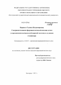 Вареных, Галина Владимировна. Совершенствование фармацевтической помощи детям с нарушениями центральной нервной системы в условиях стационара: дис. кандидат наук: 14.04.03 - Организация фармацевтического дела. Курск. 2013. 228 с.