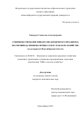 Тишуров Станислав Александрович. Совершенствование финансово-кредитного механизма воспроизводственных процессов в сельском хозяйстве (на материалах Новосибирской области): дис. кандидат наук: 08.00.05 - Экономика и управление народным хозяйством: теория управления экономическими системами; макроэкономика; экономика, организация и управление предприятиями, отраслями, комплексами; управление инновациями; региональная экономика; логистика; экономика труда. ФГБОУ ВО «Новосибирский государственный аграрный университет». 2022. 167 с.