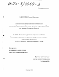 Заболотни, Галина Ивановна. Совершенствование финансового менеджмента высших учебных заведений на основе развития нормативной базы: На примере Самарской области: дис. кандидат экономических наук: 08.00.05 - Экономика и управление народным хозяйством: теория управления экономическими системами; макроэкономика; экономика, организация и управление предприятиями, отраслями, комплексами; управление инновациями; региональная экономика; логистика; экономика труда. Москва. 2002. 156 с.