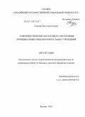 Егупова, Ольга Анатольевна. Совершенствование финансового обеспечения муниципальных общеобразовательных учреждений: дис. кандидат экономических наук: 08.00.10 - Финансы, денежное обращение и кредит. Москва. 2010. 157 с.