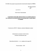 Кулик, Ольга Станиславовна. Совершенствование финансового планирования на российских промышленных предприятиях в рыночных условиях: дис. кандидат экономических наук: 08.00.10 - Финансы, денежное обращение и кредит. Ростов-на-Дону. 2010. 271 с.