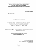 Чеботарева, Анна Александровна. Совершенствование форм и методов борьбы с распространением в сети Интернет средствами массовой информации диффамационных материалов: дис. кандидат юридических наук: 12.00.14 - Административное право, финансовое право, информационное право. Москва. 2008. 186 с.