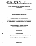 Яхьяева, Майминат Камиловна. Совершенствование форм и методов государственного регулирования в строительстве на современном этапе рыночных преобразований: дис. кандидат экономических наук: 08.00.05 - Экономика и управление народным хозяйством: теория управления экономическими системами; макроэкономика; экономика, организация и управление предприятиями, отраслями, комплексами; управление инновациями; региональная экономика; логистика; экономика труда. Махачкала. 2000. 130 с.