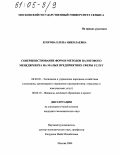 Егорова, Елена Николаевна. Совершенствование форм и методов налогового менеджмента на малых предприятиях сферы услуг: дис. кандидат экономических наук: 08.00.05 - Экономика и управление народным хозяйством: теория управления экономическими системами; макроэкономика; экономика, организация и управление предприятиями, отраслями, комплексами; управление инновациями; региональная экономика; логистика; экономика труда. Москва. 2004. 226 с.