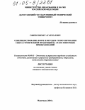 Сфиев, Хикмет Агабубаевич. Совершенствование форм и методов стимулирования сбыта строительной продукции на этапе рыночных преобразований: дис. кандидат экономических наук: 08.00.05 - Экономика и управление народным хозяйством: теория управления экономическими системами; макроэкономика; экономика, организация и управление предприятиями, отраслями, комплексами; управление инновациями; региональная экономика; логистика; экономика труда. Махачкала. 2004. 125 с.