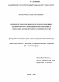 Волков, Александр Эдуардович. Совершенствование форм и методов управления высшим профессиональным образованием в социально-экономических условиях России: дис. кандидат экономических наук: 08.00.05 - Экономика и управление народным хозяйством: теория управления экономическими системами; макроэкономика; экономика, организация и управление предприятиями, отраслями, комплексами; управление инновациями; региональная экономика; логистика; экономика труда. Москва. 2006. 196 с.