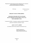 Бондарь, Тамара Геннадьевна. Совершенствование форм реализации интеграционных обновлений в туристско-рекреационной сфере: дис. кандидат наук: 08.00.05 - Экономика и управление народным хозяйством: теория управления экономическими системами; макроэкономика; экономика, организация и управление предприятиями, отраслями, комплексами; управление инновациями; региональная экономика; логистика; экономика труда. Ставрополь. 2014. 265 с.