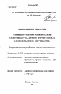 Аксенов, Владимир Николаевич. Совершенствование формирования и воспроизводства активной части основных фондов в молочном скотоводстве: дис. кандидат экономических наук: 08.00.05 - Экономика и управление народным хозяйством: теория управления экономическими системами; макроэкономика; экономика, организация и управление предприятиями, отраслями, комплексами; управление инновациями; региональная экономика; логистика; экономика труда. Вологда; Молочное. 2006. 143 с.