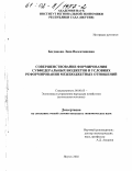 Богданова, Лена Валентиновна. Совершенствование формирования субфедеральных бюджетов в условиях реформирования межбюджетных отношений: дис. кандидат экономических наук: 08.00.05 - Экономика и управление народным хозяйством: теория управления экономическими системами; макроэкономика; экономика, организация и управление предприятиями, отраслями, комплексами; управление инновациями; региональная экономика; логистика; экономика труда. Якутск. 2002. 170 с.