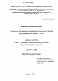 Макарова, Ирина Викторовна. Совершенствование функционирования и развития предпринимательских сетей: дис. кандидат экономических наук: 08.00.05 - Экономика и управление народным хозяйством: теория управления экономическими системами; макроэкономика; экономика, организация и управление предприятиями, отраслями, комплексами; управление инновациями; региональная экономика; логистика; экономика труда. Москва. 2012. 167 с.