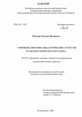 Лешонок, Оксана Ивановна. Совершенствование генеалогической структуры уральского черно-пестрого скота: дис. кандидат сельскохозяйственных наук: 06.02.01 - Разведение, селекция, генетика и воспроизводство сельскохозяйственных животных. Екатеринбург. 2006. 153 с.