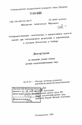 Жанадилов, Амангельды Юртаевич. Совершенствование генетических и продуктивных качеств свиней при чистопородном разведении и скрещивании в условиях Казахстана и Сибири: дис. доктор сельскохозяйственных наук: 06.02.04 - Частная зоотехния, технология производства продуктов животноводства. Семипалатинск. 2005. 333 с.