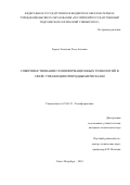 Гарсиа Эскалона Хосе Антонио. Совершенствование геоинформационных технологий в сфере управления природными рисками: дис. кандидат наук: 25.00.35 - Геоинформатика. ФГБОУ ВО «Российский государственный гидрометеорологический университет». 2018. 129 с.