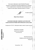 Ширев, Михаил Юрьевич. Совершенствование гидрометаллургической технологии получения синтетического карналлита: дис. кандидат технических наук: 05.16.02 - Металлургия черных, цветных и редких металлов. Екатеринбург. 2013. 118 с.